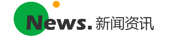 利广新闻资讯
